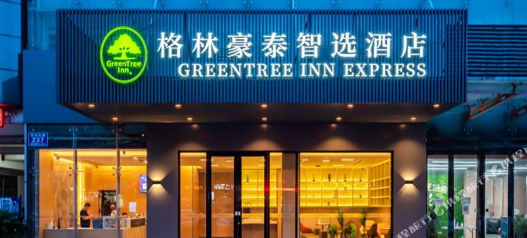 格林豪泰智选酒店(常州戚墅堰遥观店)图片