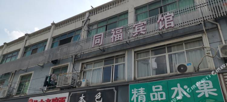 苏州同福宾馆图片
