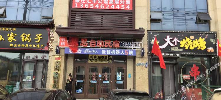 慕思自助民宿图片