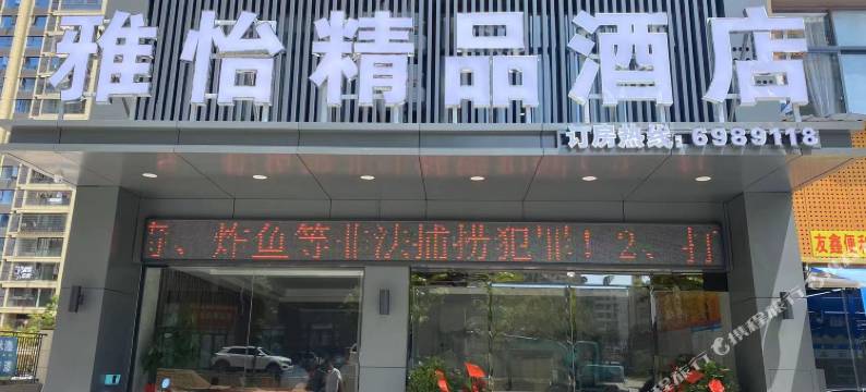 宁都雅怡精品酒店图片