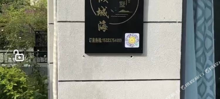 惠州倾城海度假别墅(小径湾店)图片