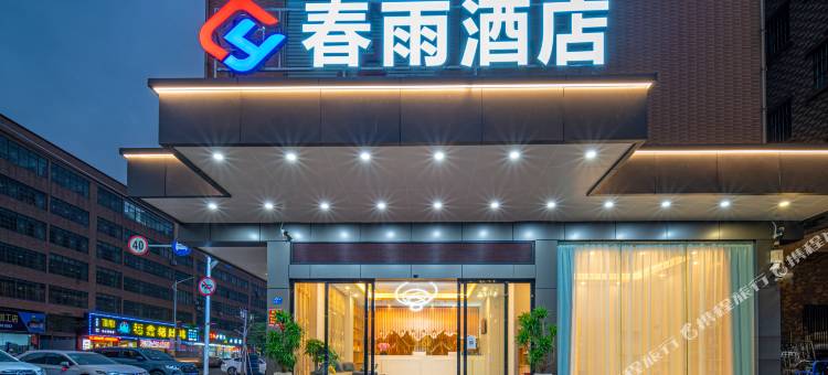 春雨酒店(东莞黄江镇黄牛埔店)图片