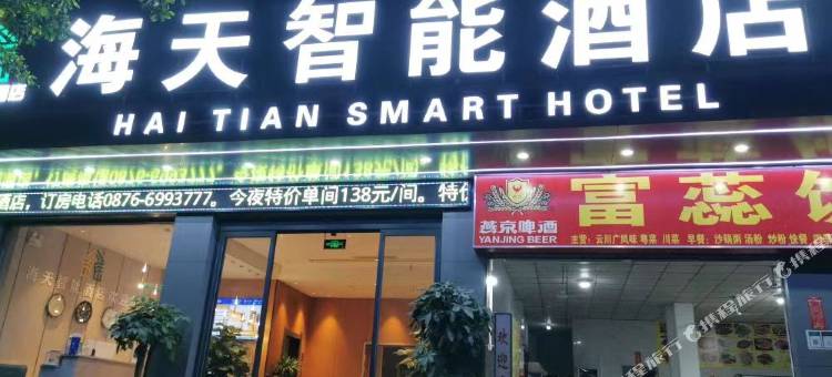 富宁海天智能酒店(广昆高速富宁收费站店)图片