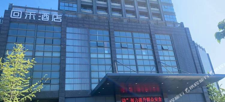 海宁回禾酒店(红旗大道锦达大厦店)图片