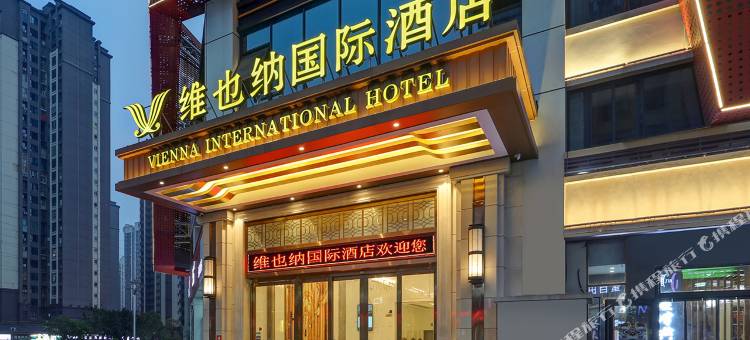 维也纳国际酒店(隆昌金沙时代广场店)图片