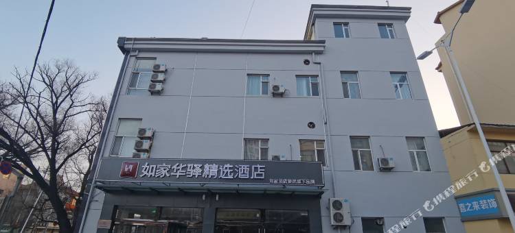 如家华驿精选酒店(和顺永和路店)图片