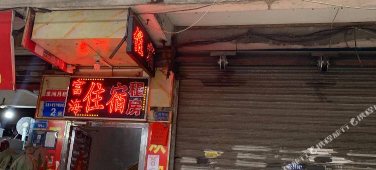 广州富海住宿(广州白云火车站店)图片