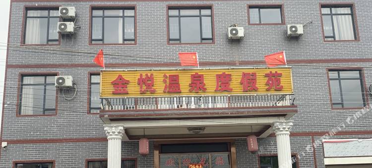 宜章县金悦温泉度假苑酒店图片
