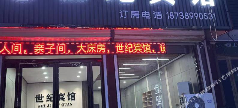 世纪酒店(港区比亚迪店)图片