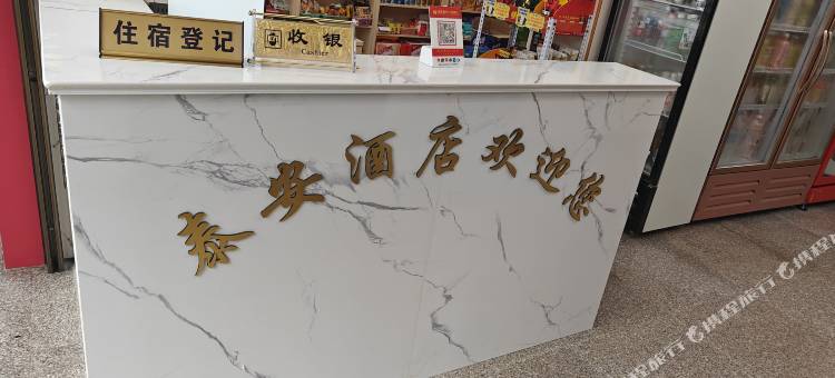 孟连泰安酒店图片