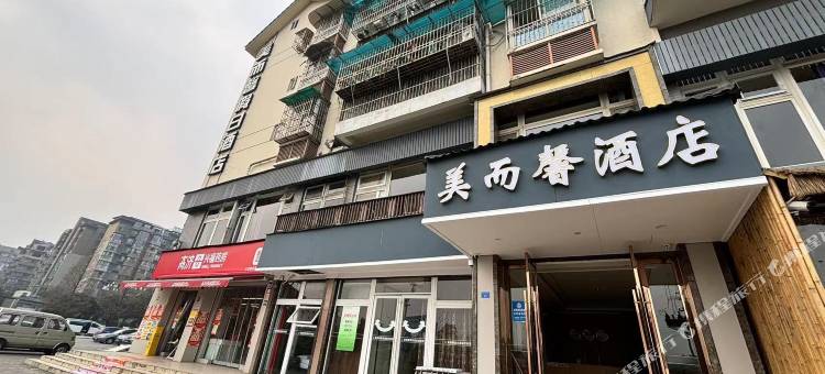 都江堰美而馨酒店(融创乐园店)图片