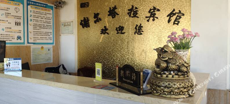 谢尔塔拉宾馆图片
