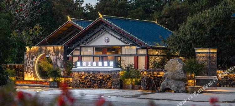 腾冲杜鹃王森林温泉酒店图片