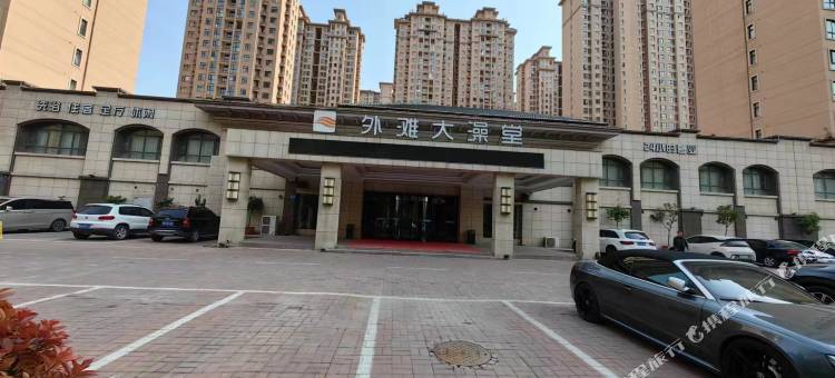 许昌外滩大澡堂酒店(胖东来云鼎店)图片