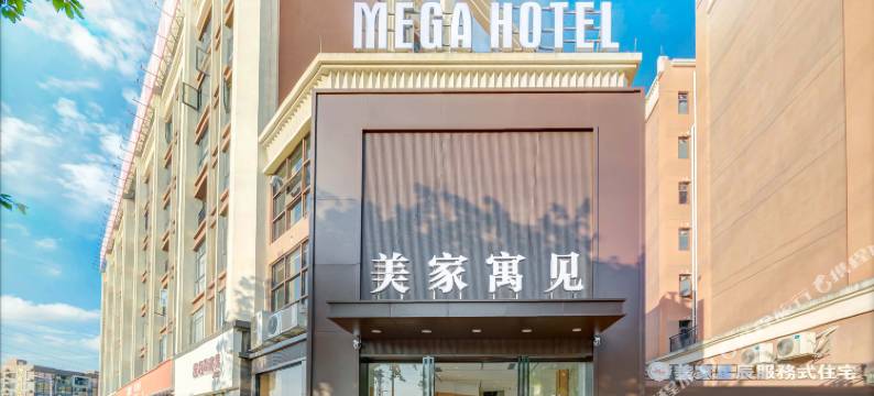 美家寓见酒店(合胜百货明珠站店)图片