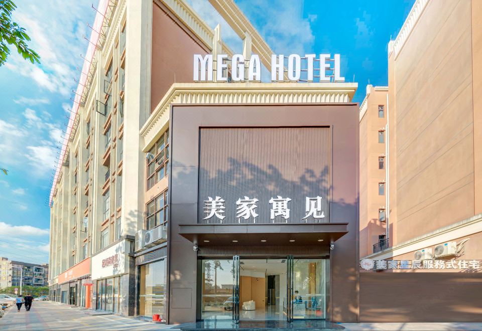 美珈酒店