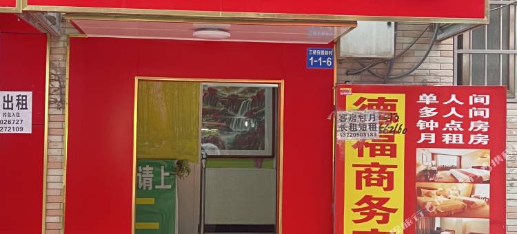 西安德福宾馆(三桥店)图片