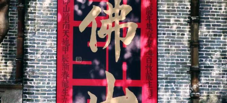 尚客优酒店(佛山祖庙叠滘地铁站店)图片
