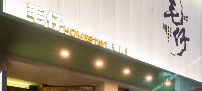 毛仔HOMESTAY初语民宿(陶阳里历史文化旅游区店)图片