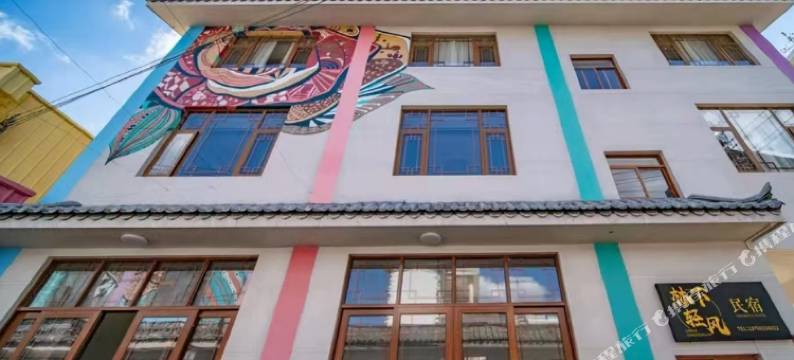 林下轻风民宿图片