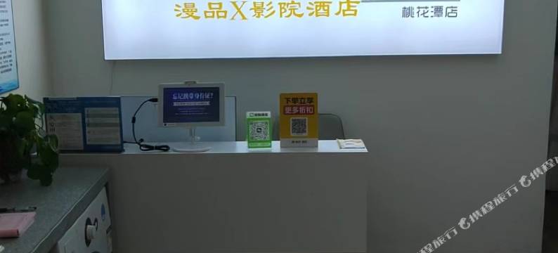 凯漫·漫品X影院民宿图片