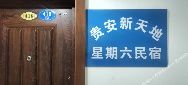 连江星期六民宿图片