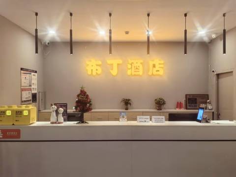 布丁酒店(无锡南长街南禅寺地铁口店)