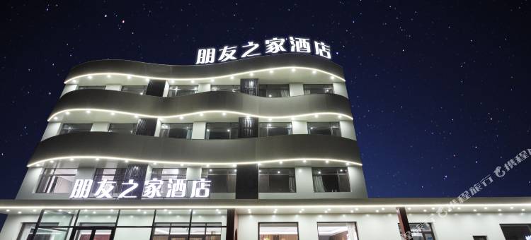 北镇朋友之家宾馆图片