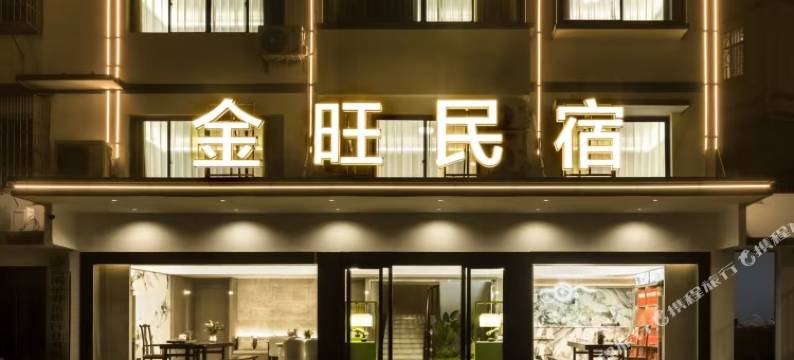 衡阳金旺民宿(南岳衡山风景区南岳大庙店)图片