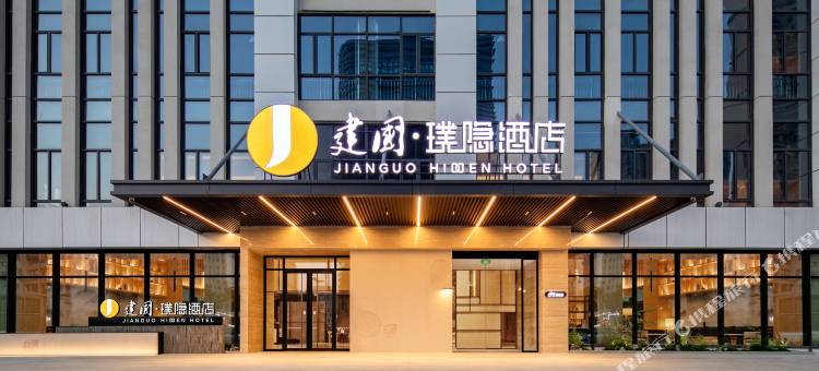 建国璞隐酒店(武汉光谷科技会展中心大悦城店)图片
