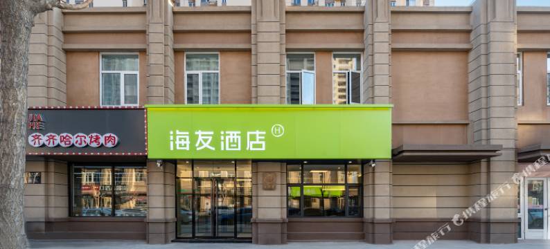 海友酒店(北京黑庄户郎辛庄地铁站店)图片