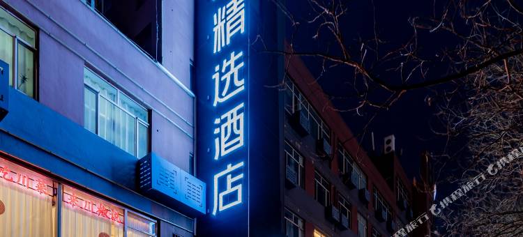 如家精选酒店PLUS(呼和浩特国际会展中心万达广场店)图片