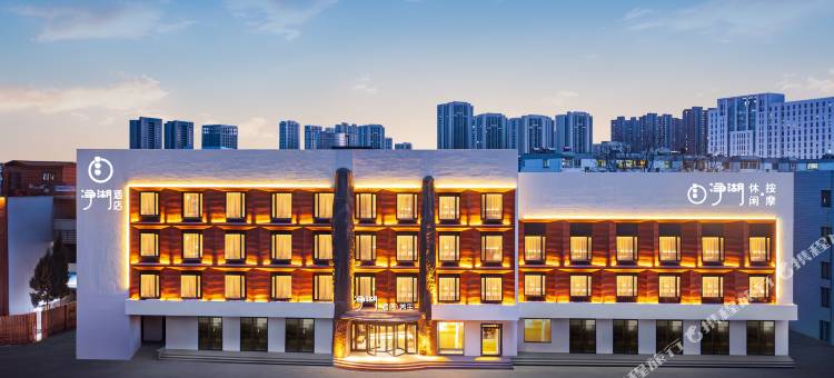 秦皇岛净湖酒店(东北大学店)图片
