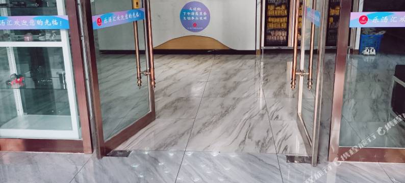 乐汤汇酒店(驻马店金山巷工人文化宫店)图片