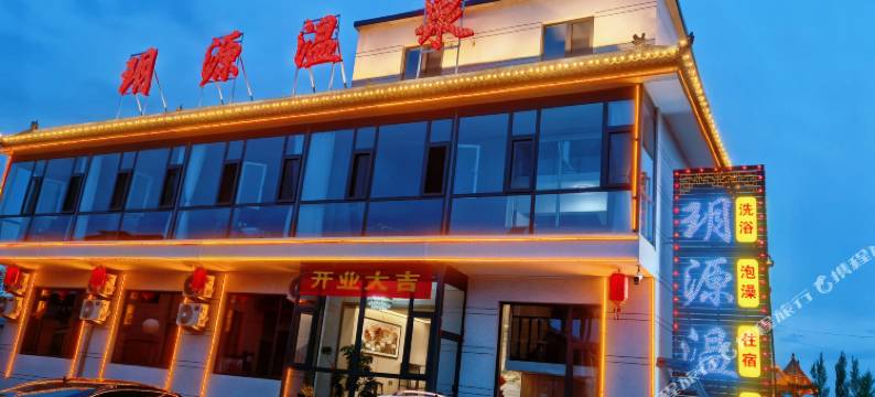 玥源温泉酒店图片