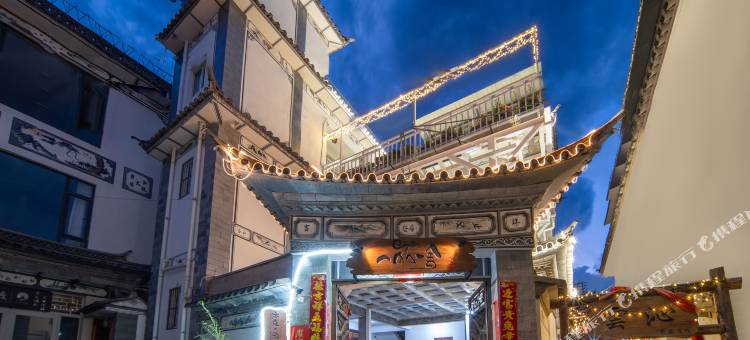 一山一舍·山海观星客栈(大理古城店)图片
