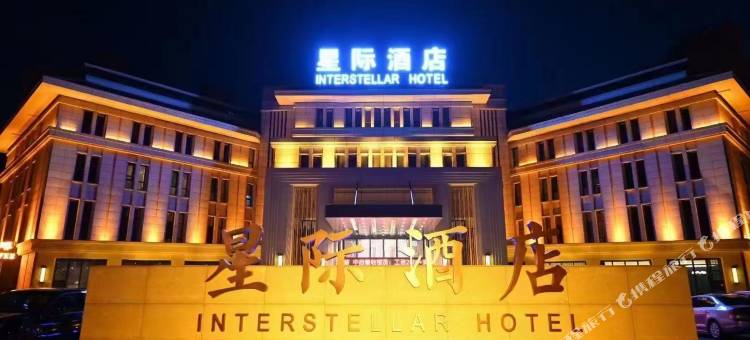 辽阳县星际酒店图片