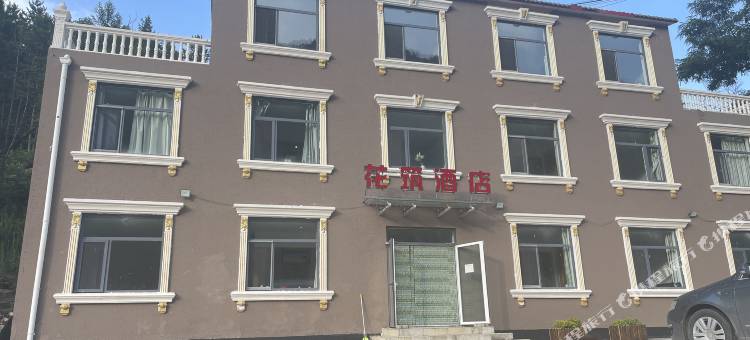 雾灵山花筑酒店图片