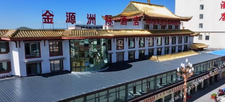 玛曲金源洲际酒店图片