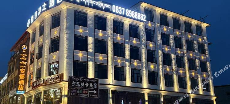 阿坝县尊享净土酒店图片