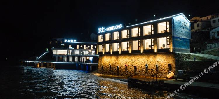 南麂岛汐上HOMELONG民宿图片