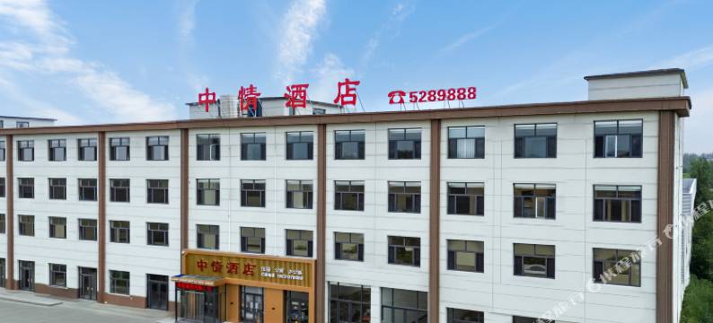 中情酒店图片