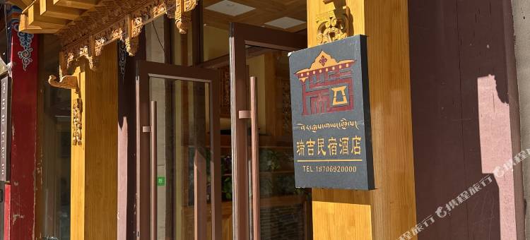瑞吉民宿酒店(拉卜楞寺景区店)图片