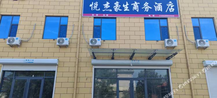 悦杰豪生商务酒店图片