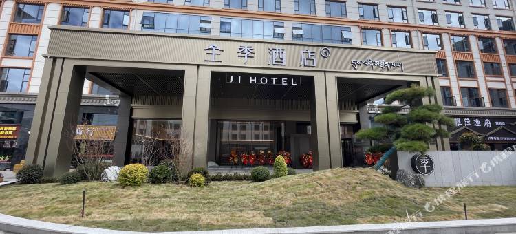 全季酒店(林芝米林市政府店)图片