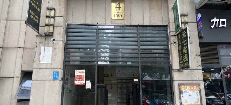 僰居女生青旅图片