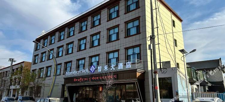 智禾大酒店图片