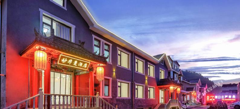 五台山妙华曼酒店图片