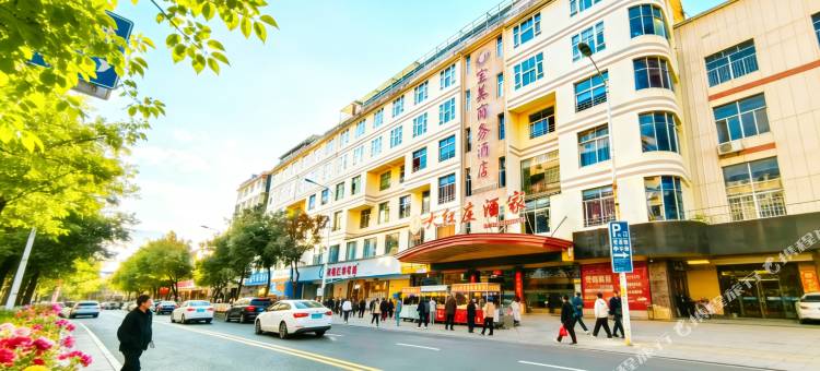 德化宝美商务酒店图片