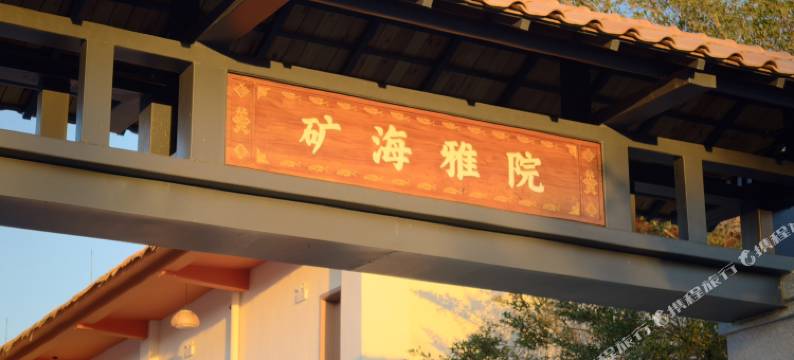 昌江佳和矿海雅院图片
